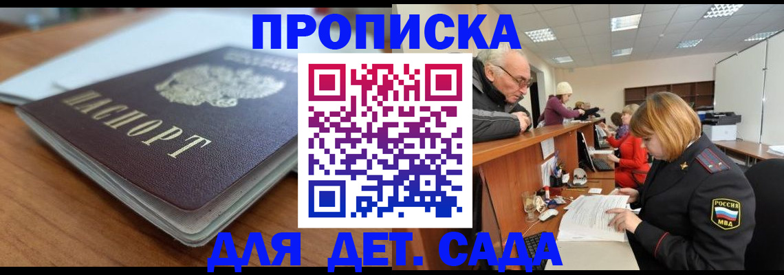 прописка штамп в Сатке