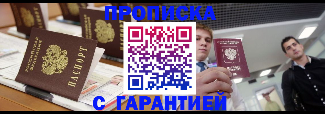 прописка гарантия в Сатке
